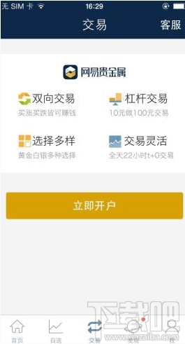 网易贵金属怎么提现