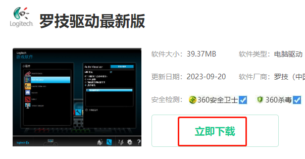 罗技驱动软件怎么下载