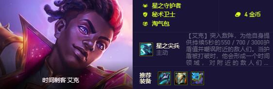 云顶之弈秘术卫士有哪些英雄