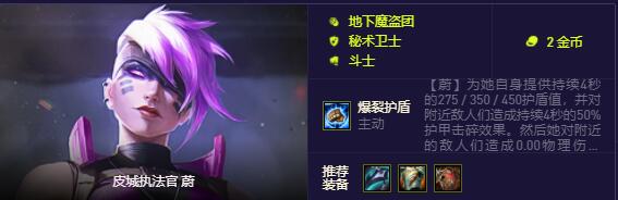 云顶之弈秘术卫士有哪些英雄