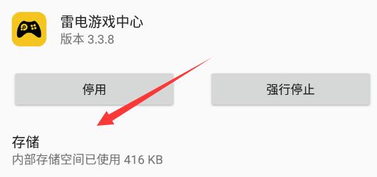 雷电模拟器游戏中心一直加载解决方法