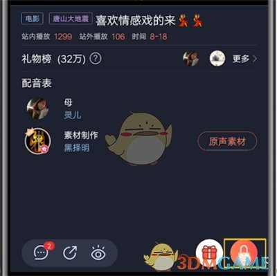 《配音秀》封面更换方法