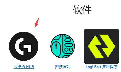 罗技驱动软件怎么下载