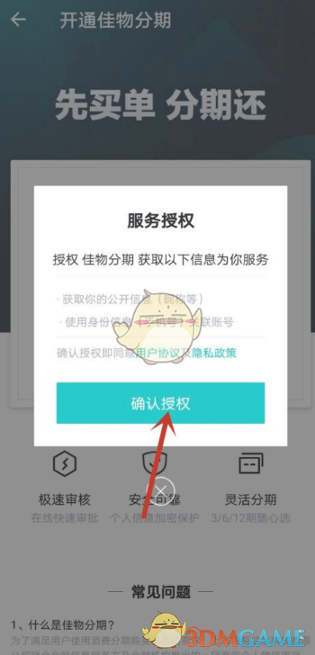 《得物》佳物分期关闭方法