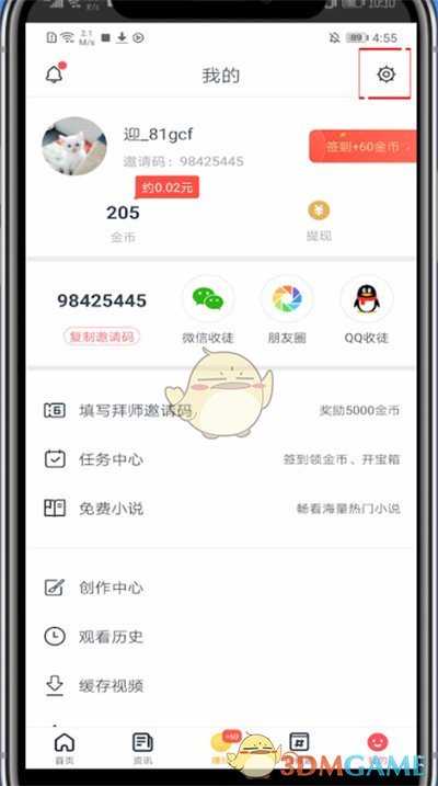 《波波视频》退出登录方法