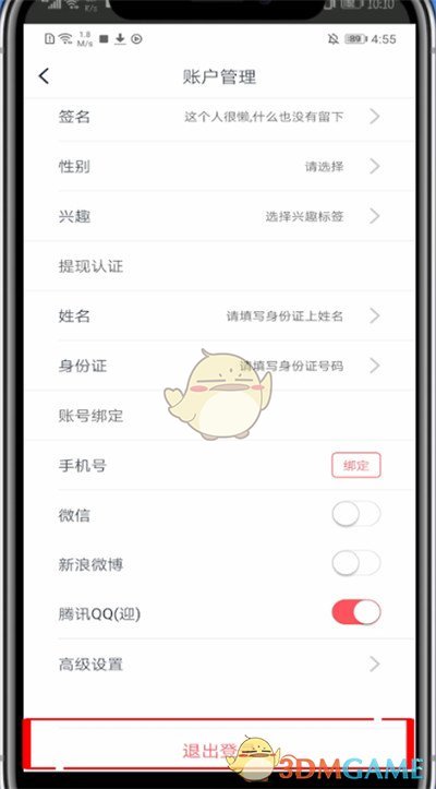 《波波视频》退出登录方法