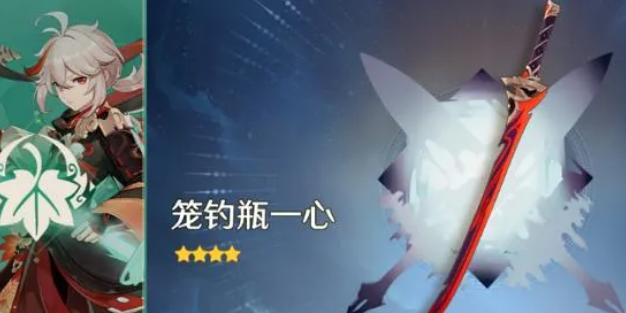 原神笼钓瓶一心获得方法