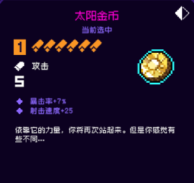 霓虹深渊无限太阳金币作用一览
