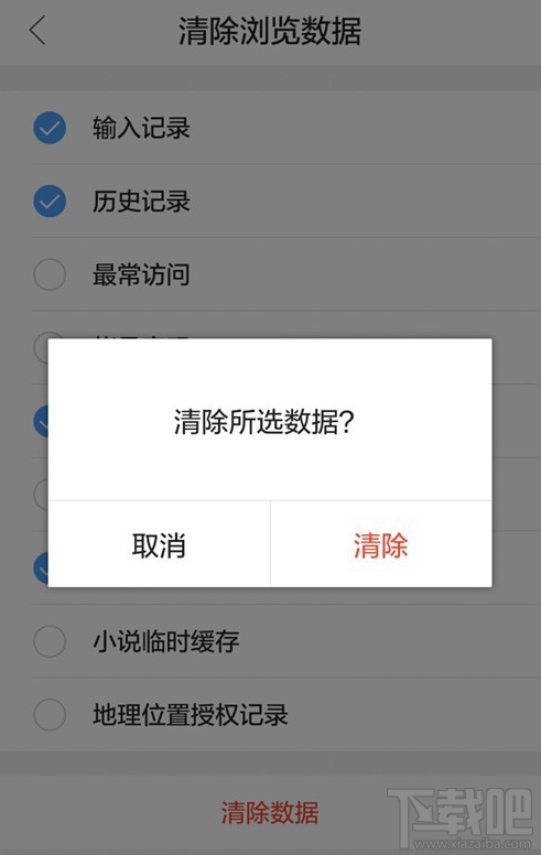 QQ手机浏览器怎么删除浏览记录