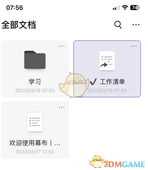 《幕布》删除文档方法