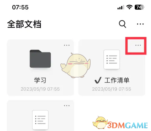 《幕布》删除文档方法
