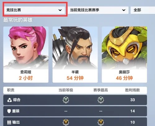 守望先锋2排位分数怎么看