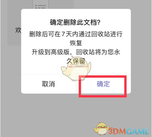 《幕布》删除文档方法