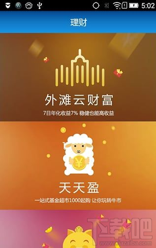 速刷理财版怎么使用