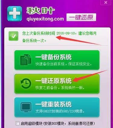 电脑如何一键还原