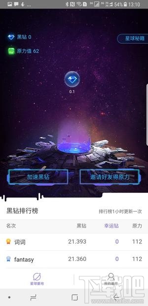 网易星球是什么