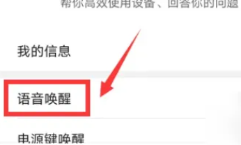 小艺助手怎么语音打开