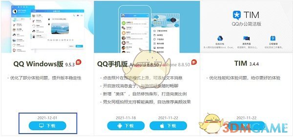 《QQ》频道电脑端进入方法