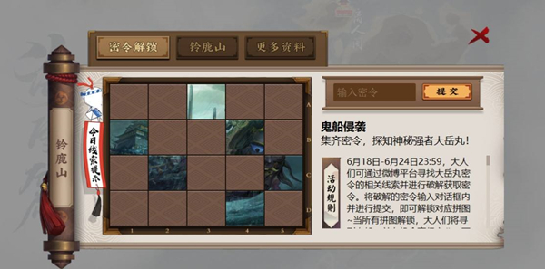 阴阳师大岳丸密令是什么
