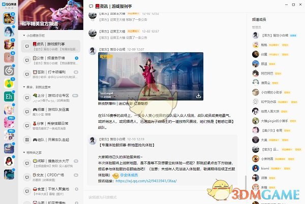《QQ》频道电脑端进入方法