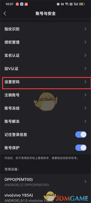 《快手》密码设置方法