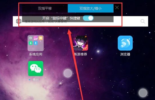 夜神模拟器双指操作怎么用
