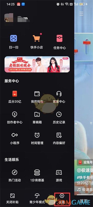 《快手》密码设置方法