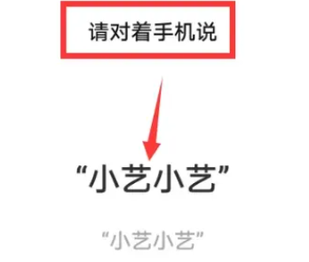 小艺助手怎么语音打开