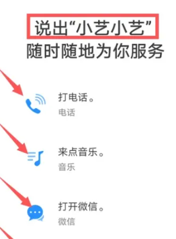 小艺助手怎么语音打开