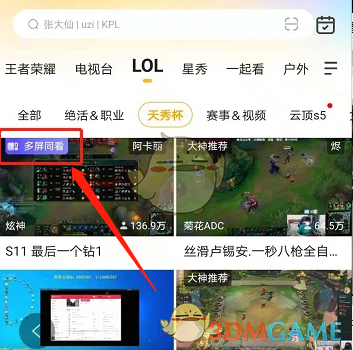 《虎牙直播》多屏同看设置教程