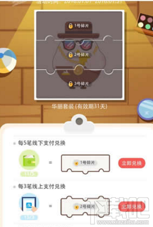 支付宝蚂蚁庄园小鸡衣服怎么获得