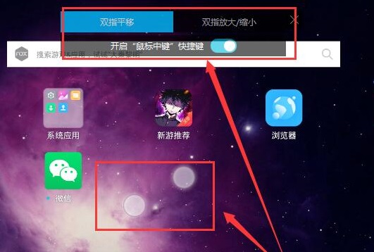 夜神模拟器双指操作怎么用