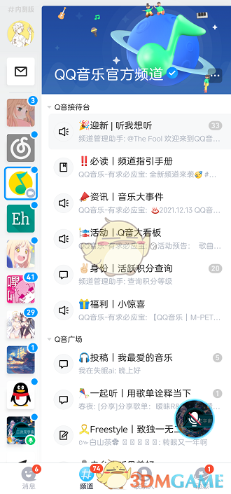 《QQ》频道电脑端进入方法