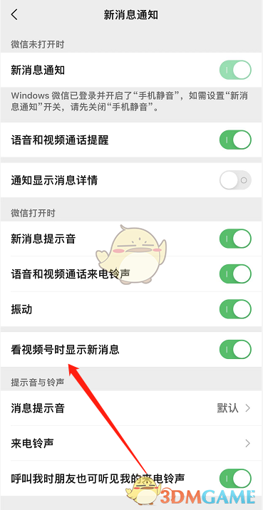 《微信》看视频号时显示新消息设置方法