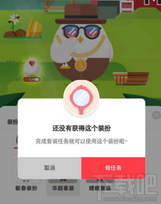 支付宝蚂蚁庄园小鸡衣服怎么获得