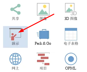 imindmap怎么导出到ppt