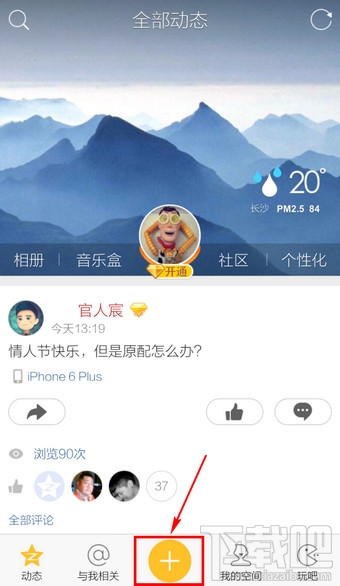 手机QQ空间怎么签到