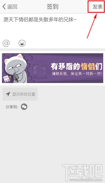 手机QQ空间怎么签到