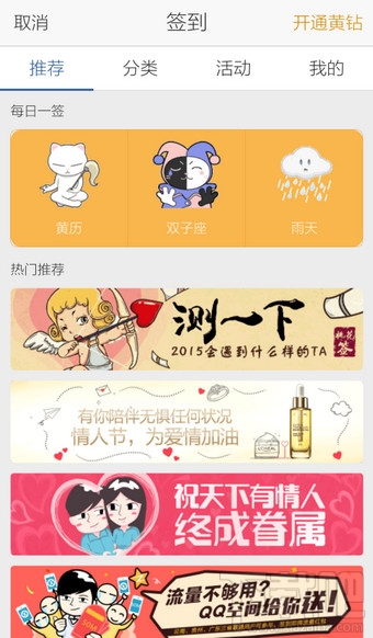 手机QQ空间怎么签到