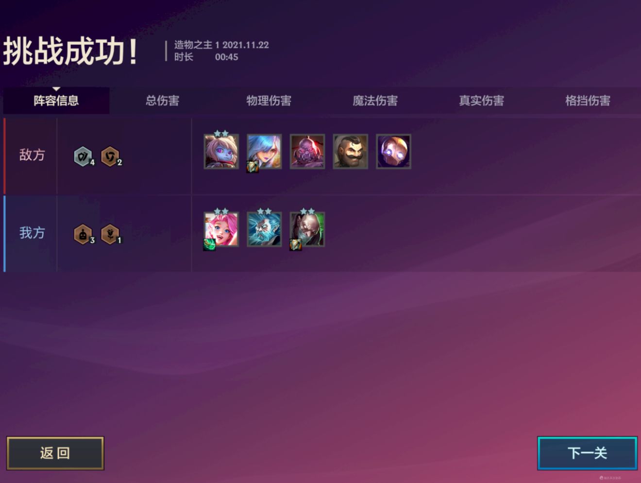 金铲铲之战s6造物之主第一关攻略