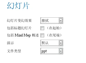 imindmap怎么导出到ppt