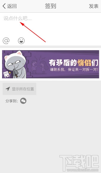 手机QQ空间怎么签到