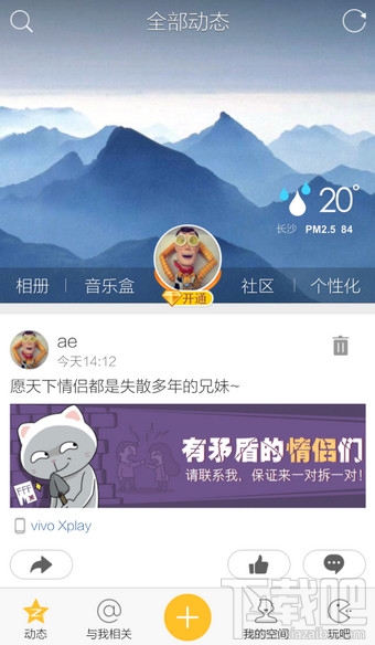 手机QQ空间怎么签到