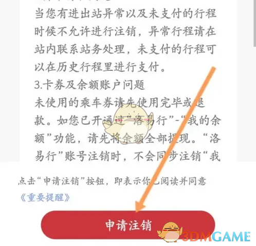 《洛易行》注销方法介绍