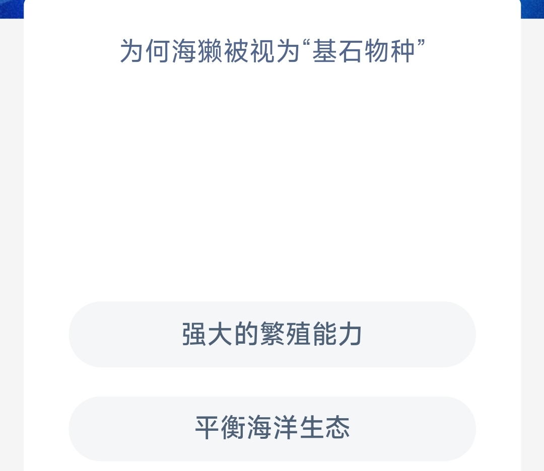 为何海獭被视为基石物种