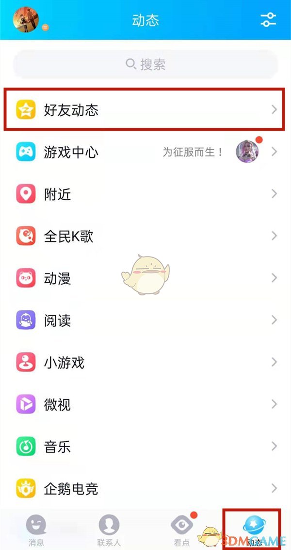 《QQ空间》消息列表删除方法