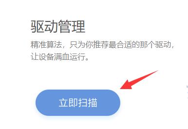 驱动人生安装打印机驱动教程