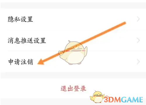 《洛易行》注销方法介绍