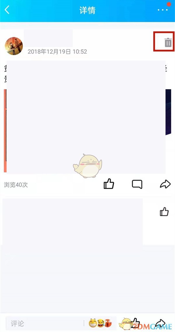 《QQ空间》消息列表删除方法