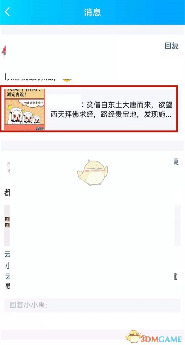 《QQ空间》消息列表删除方法